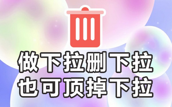 下拉词是怎么做的_下拉词平台_下拉词软件哪个好