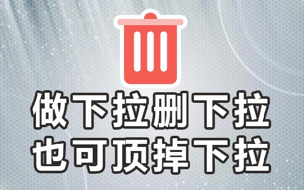 抖音下拉框_抖音下拉菜单_抖音下拉框框