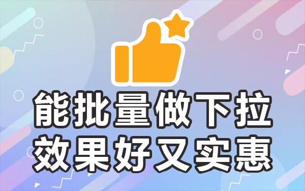 菜单下拉列表_下拉菜单子菜单_关键下拉菜单