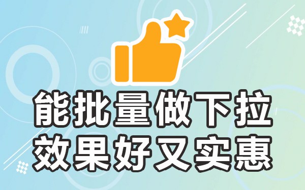 下拉平台_B站APP下拉_下拉框下载