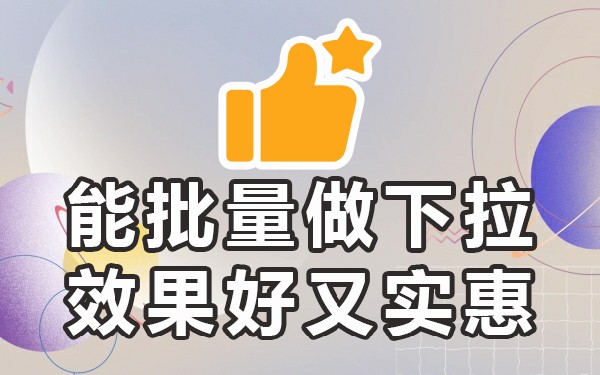 下拉框搜索词_移动端关键词搜索下拉_移动端下拉框关键词