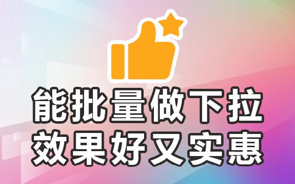 搜索词下拉工具_搜索词下拉工具_搜索词下拉工具