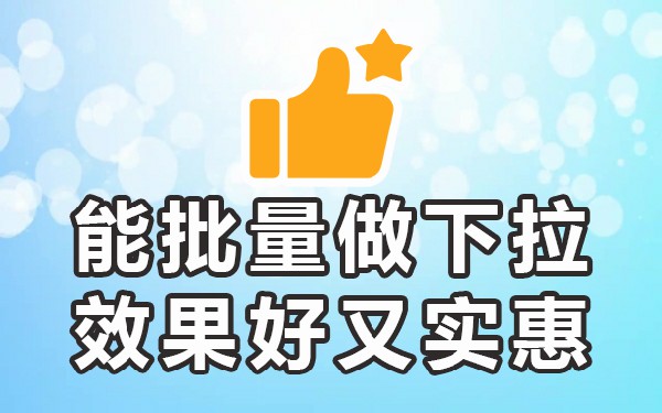下拉词什么意思_下拉关键词排名_下拉框关键词
