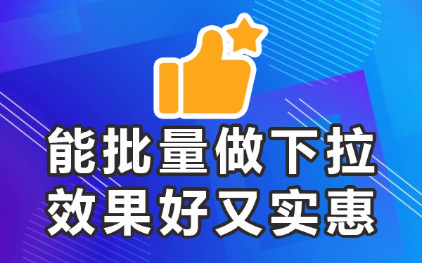 搜索词下拉工具_搜索词下拉工具_搜索词下拉工具