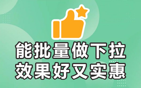 淘宝下拉词怎么做_淘宝下拉关键词是什么_淘宝手机端下拉关键词