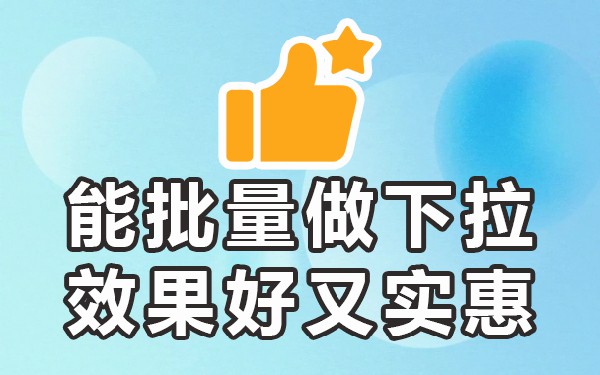 下拉选择菜单_下拉菜单按钮_关键下拉菜单