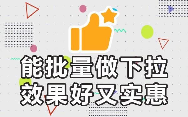 下拉网页功能实现的快捷键_一个网页下拉功能怎么实现的_网页下拉按钮