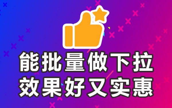 B站下拉_B站下拉_B站下拉