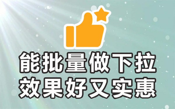 关键下拉菜单_下拉菜单子菜单_下拉选择菜单