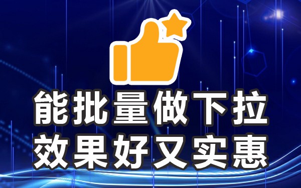 下拉词软件帝搜怎么样_下拉词软件_下拉词软件哪个好