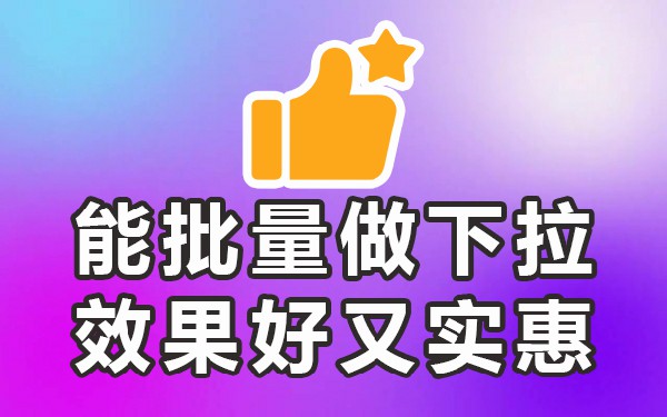 下拉框加q3346_360下拉框_下拉框怎么样