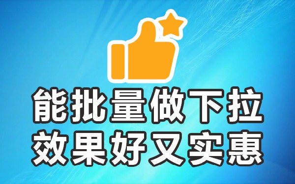 搜索框下拉框平台_下拉框工具搜索引擎_框引擎下拉搜索工具怎么用