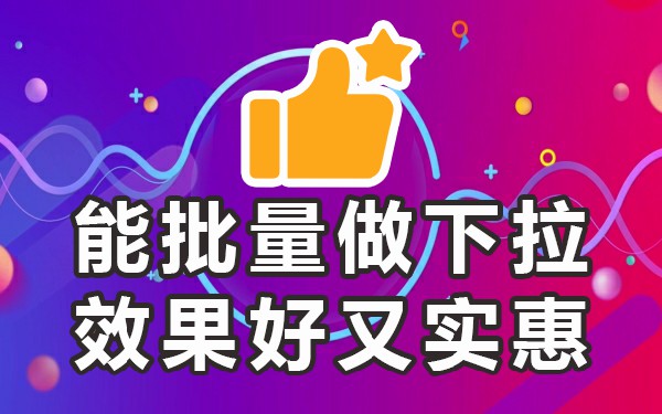 抖音往下拉_抖音下拉框_抖音下拉菜单