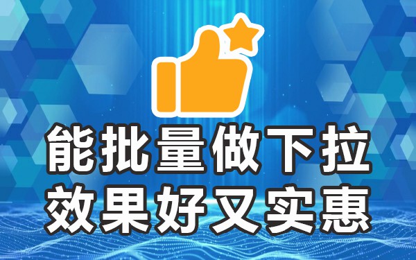 哔站手机下拉_打开手机下拉设置_手机下拉功能
