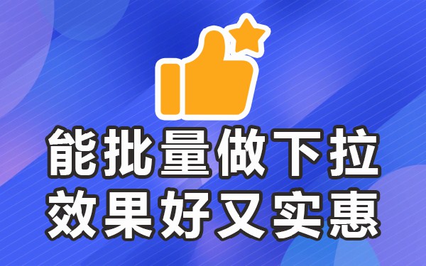 抖音下拉菜单_抖音长按屏幕下拉_抖音手机下拉