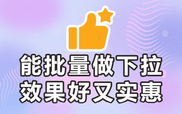 一键下拉填充_一键下拉快捷键_怎么一键下拉到底