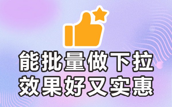 框引擎下拉搜索工具怎么用_下拉框工具搜索引擎_下拉框软件搜索引擎