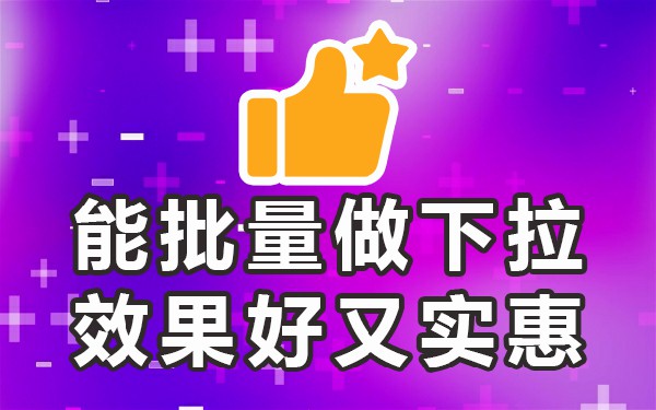 下拉框关键词_下拉菜单搜索关键字_移动端关键词搜索下拉