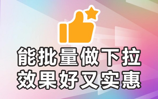 优化百度搜索下拉框_百度多少搜索才能出下拉词_百度搜索下拉框难做吗
