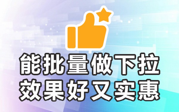 百度搜索下拉框怎么做_百度刷下拉框_百度搜索下拉框如何刷