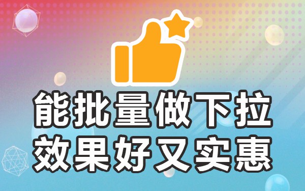 搜索下拉词多久会消失_下拉取消搜索_搜索词下拉工具