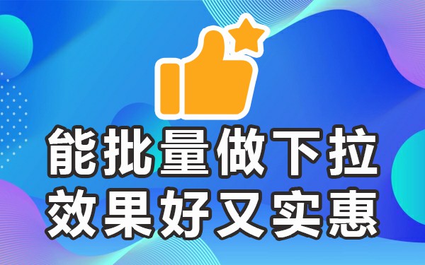 下拉关键词排名_下拉框关键词_搜索下拉关键词
