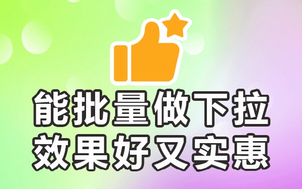 下拉框控件的设置_下拉框内容设置_哔站下拉框