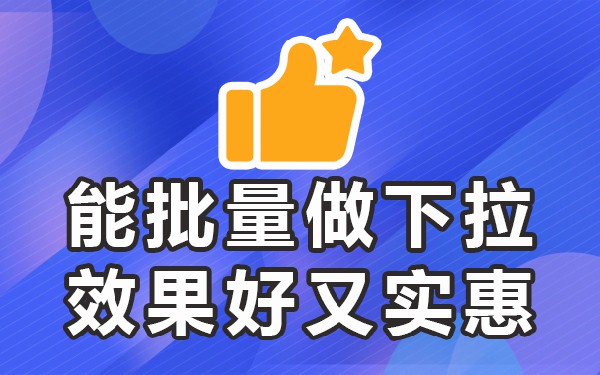 哔站下拉框_下拉框菜单_下拉框内容设置