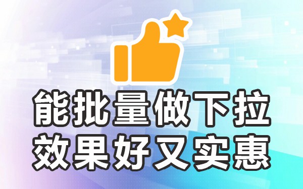 框下拉搜索软件怎么设置_搜索下拉框软件_下拉工具搜索框