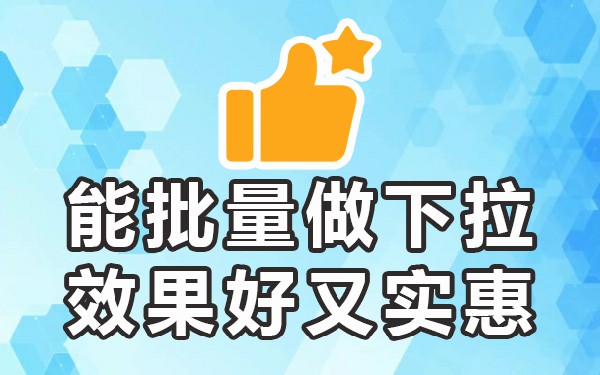 百度搜索下拉框如何刷_刷搜索下拉框软件_百度搜索下拉框多久更新一次