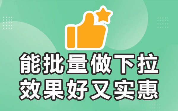 下拉框搜索词_搜的次数多了就变成下拉词了_搜一搜下拉词