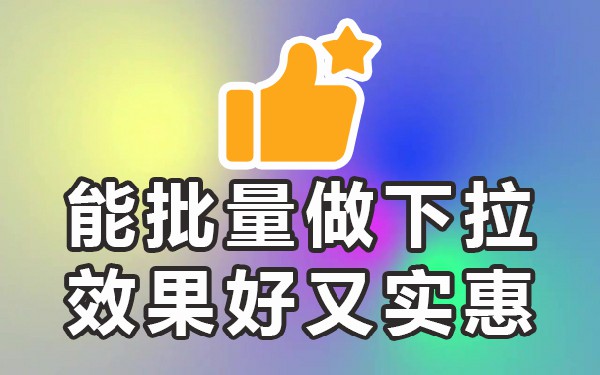 如何优化抖音搜索下拉词_抖音下拉技术_抖音搜索下拉词优化