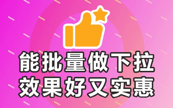 抖音怎么变成下拉刷新了_抖音下拉框_抖音手机下拉