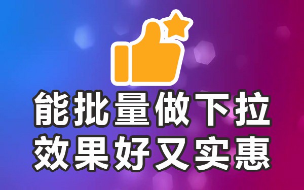 下拉框搜索词_下拉框工具搜索引擎_搜索下拉框是什么意思