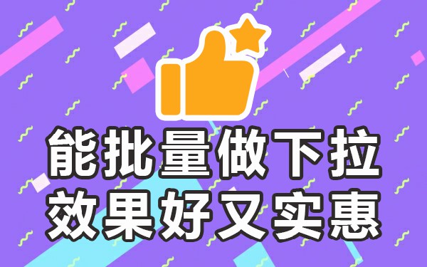 百度手机下拉框优化工具_百度搜索框下拉列表推广怎么做_优化百度搜索下拉框