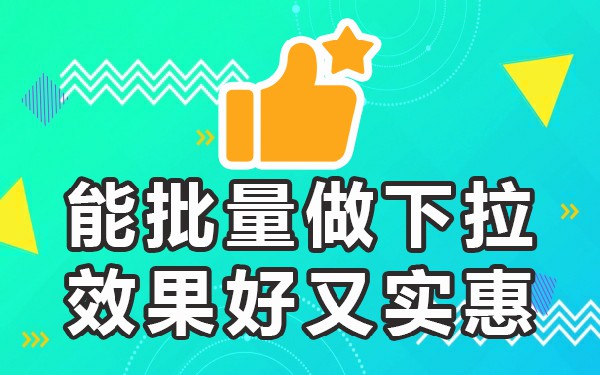 下拉平台百度_百度移动端下拉词技术_下拉百度平台怎么赚钱