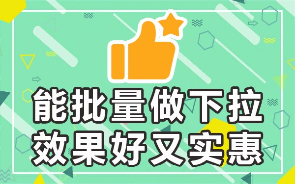 下拉框搜索词_搜一搜下拉词优化_微信搜一搜下拉词软件