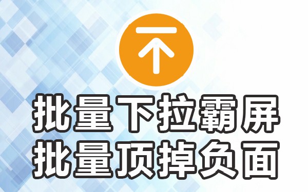 下拉优化平台_下拉优化软件_下拉优化软件有哪些
