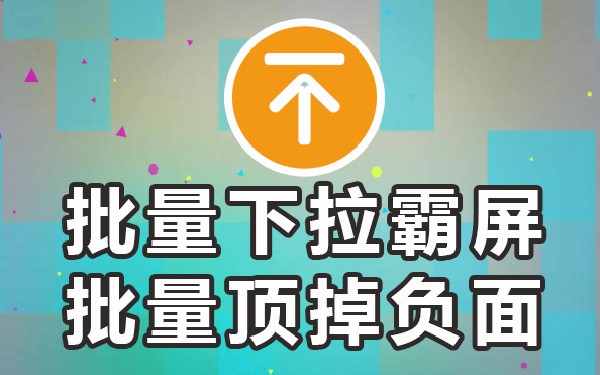 打开手机下拉设置_哔站手机下拉_手机下拉功能