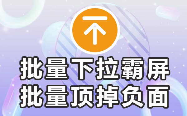 B站下拉框_百度框下拉wp圣刷煌_b站下拉跳屏
