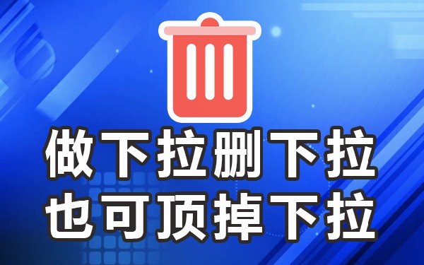 下拉框关键词软件_下拉框软件是怎么做的_下拉框词是什么意思