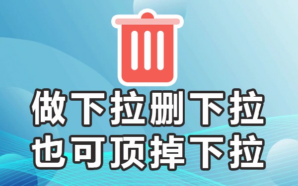 删除搜索框记录_搜索框里的推荐怎么删除_删除搜索页面