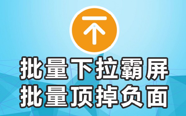 手机下拉功能_哔站手机下拉_打开手机下拉设置