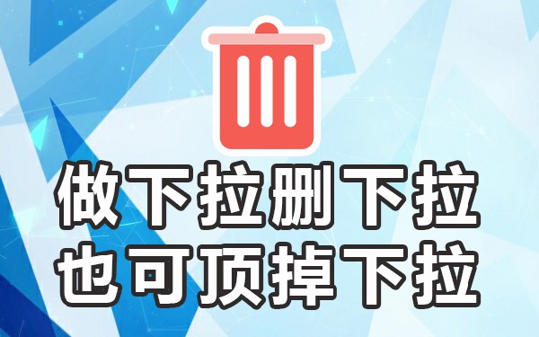 下拉词代做_下拉词自助平台_下拉词会自己消失吗