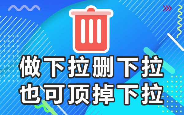 下拉词软件哪个好_下拉词是怎么做的_下拉词平台