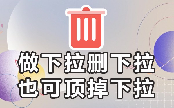 h5移动端下拉刷新_必应移动下拉_百度移动端下拉词技术