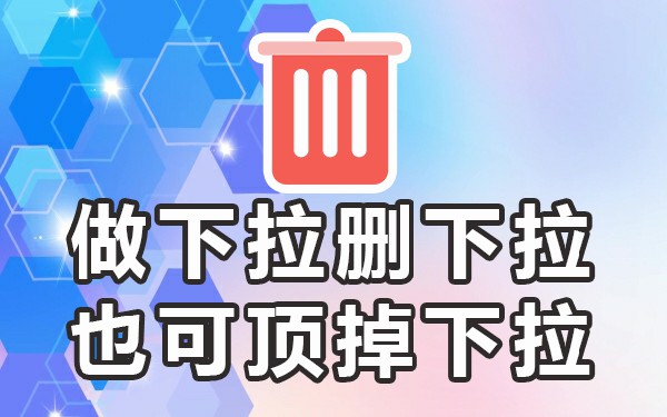 下拉菜单子菜单_下拉选择菜单_关键下拉菜单