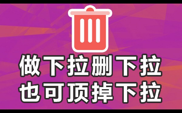 下拉相关热门_下拉框关键词软件_下拉推荐