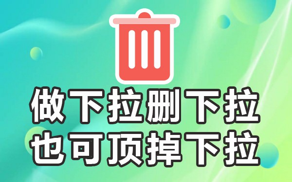 360搜索移动下拉_360搜索下拉管家_360搜索下拉框不再自动显示