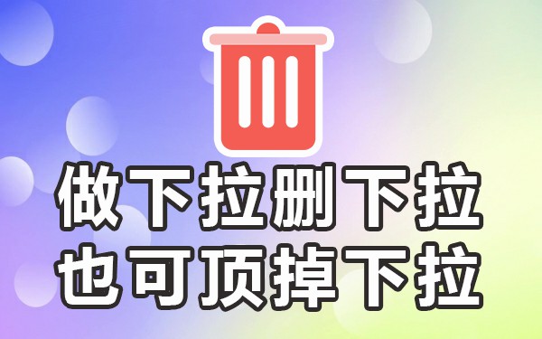 下拉词什么意思_关键词下拉词条_下拉词排名